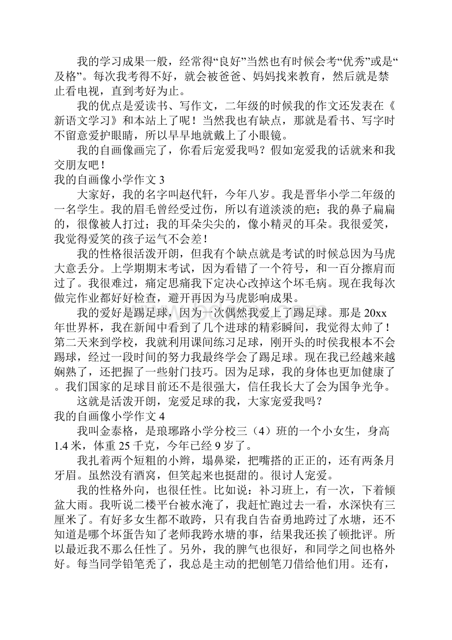 我的自画像小学作文集锦15篇.docx_第2页