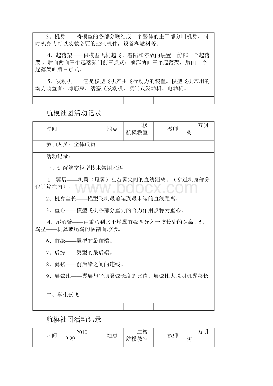 航模社团活动记录表优选稿.docx_第3页