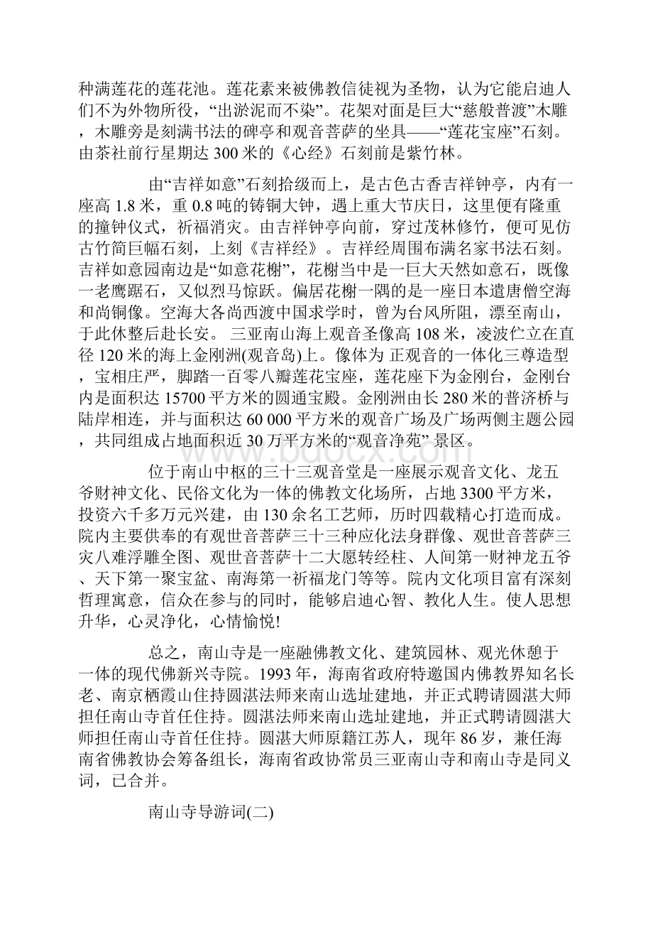 推荐的海南南山寺导游词分享.docx_第2页