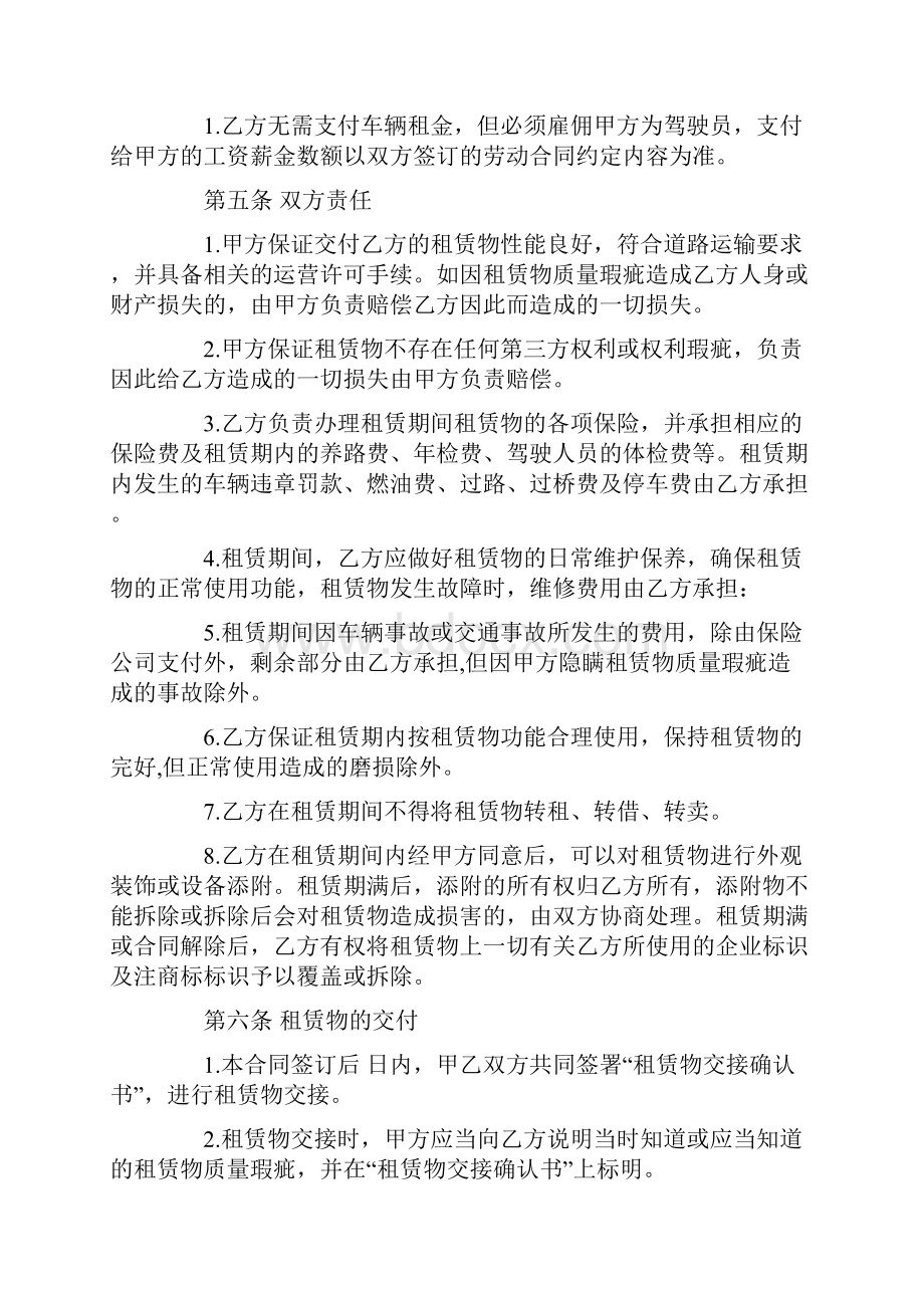 单位个人车辆租赁合同3篇.docx_第2页