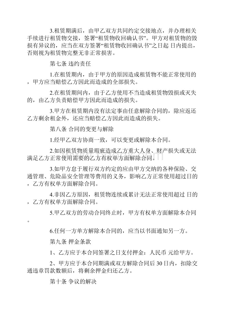 单位个人车辆租赁合同3篇.docx_第3页