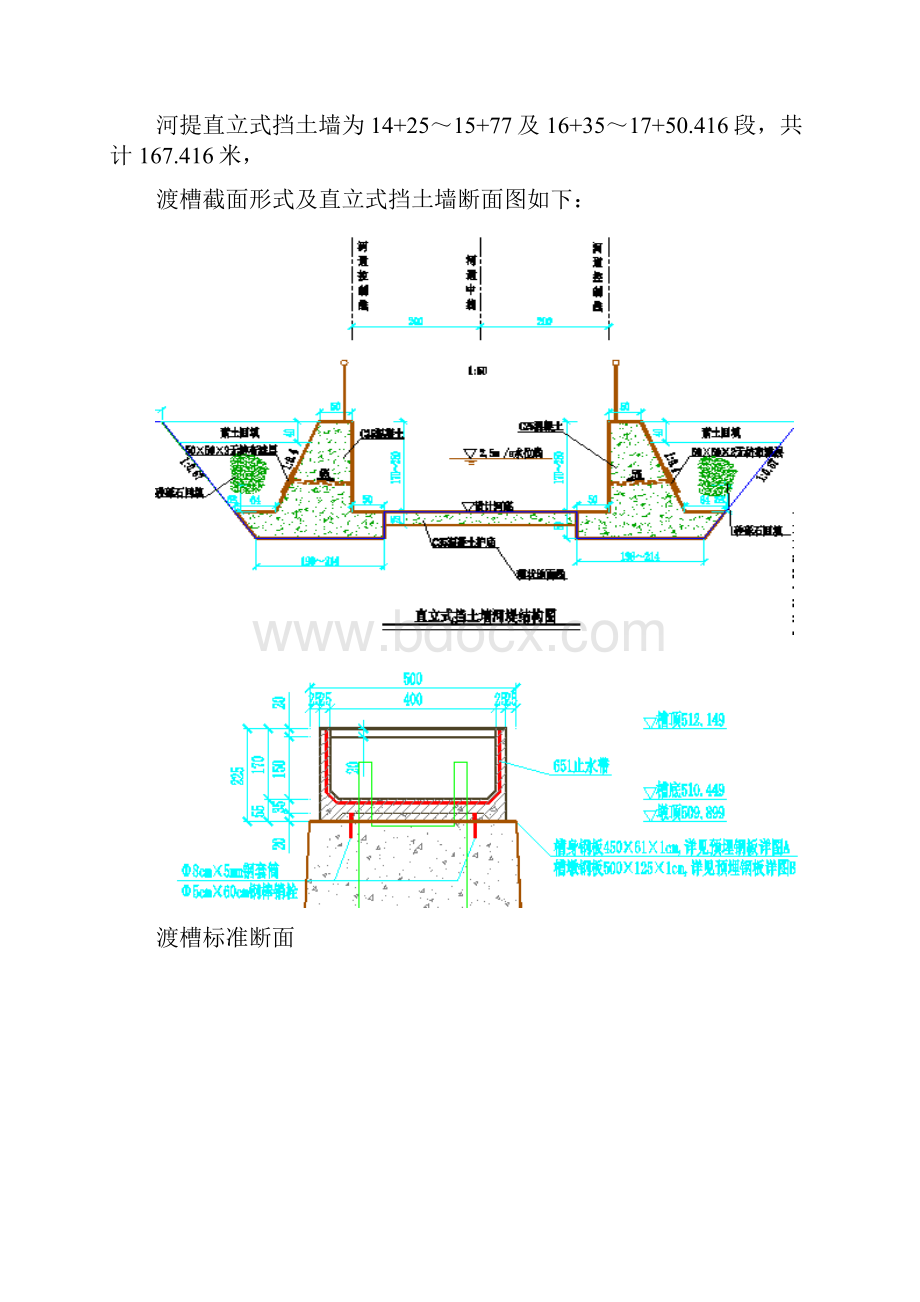 渡槽模板专项施工设计方案.docx_第3页