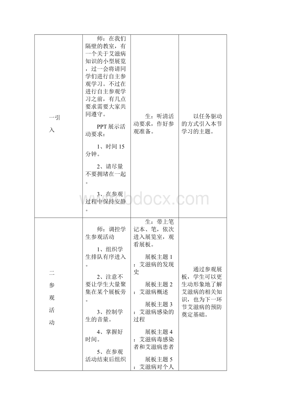 《艾滋病的预防》九年级上.docx_第3页