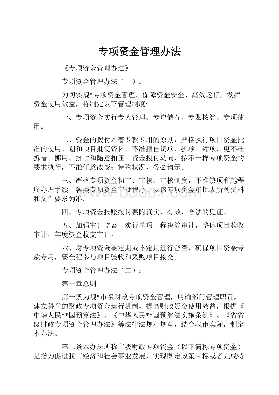 专项资金管理办法.docx