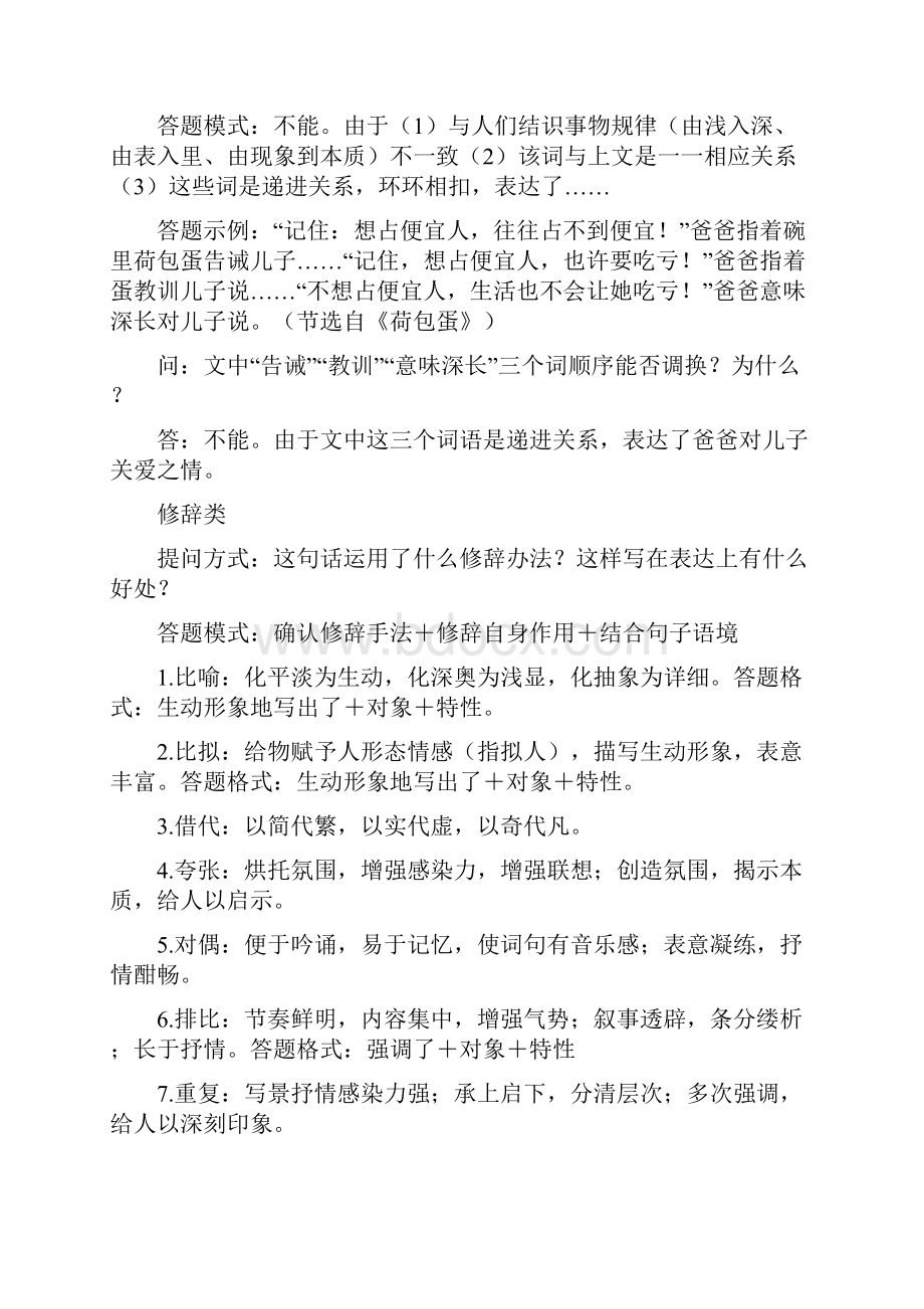 学研教育浙江专升本大学语文现代文阅读题型分析.docx_第2页