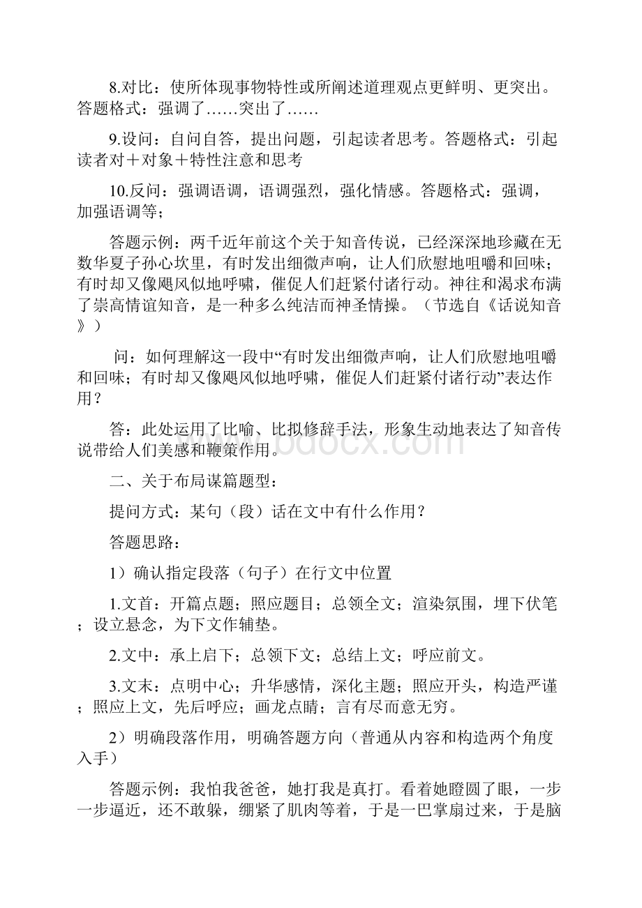 学研教育浙江专升本大学语文现代文阅读题型分析.docx_第3页