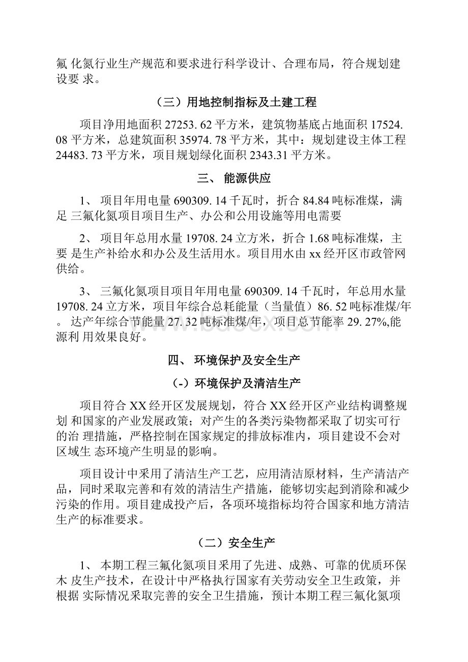 三氟化氮项目建设方案分析参考模板docx.docx_第3页