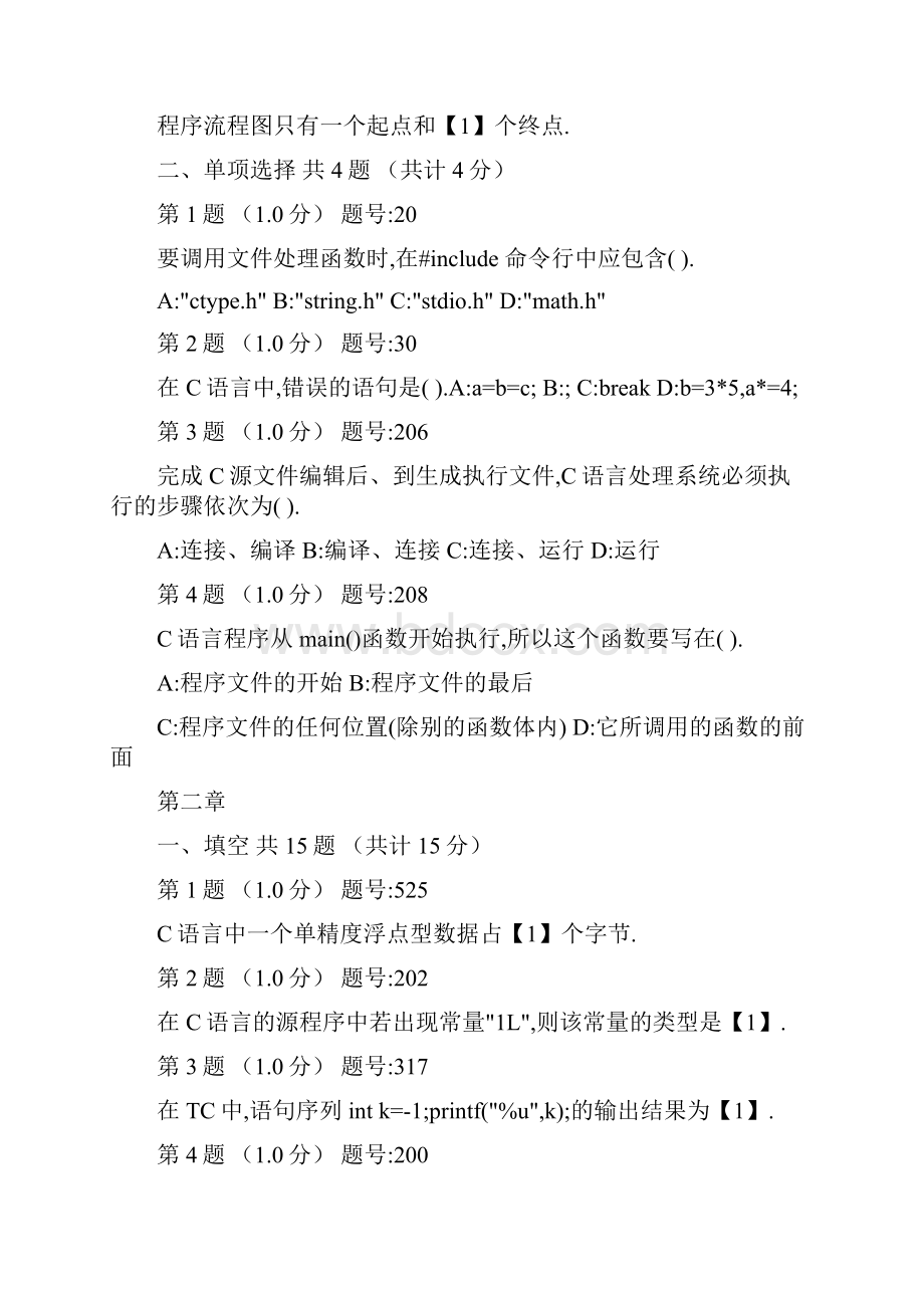 C语言题库汇总5.docx_第2页