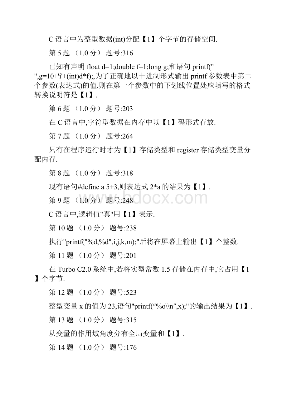 C语言题库汇总5.docx_第3页