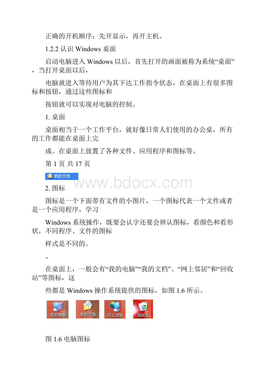 电脑办公基本技能培训资料.docx_第3页