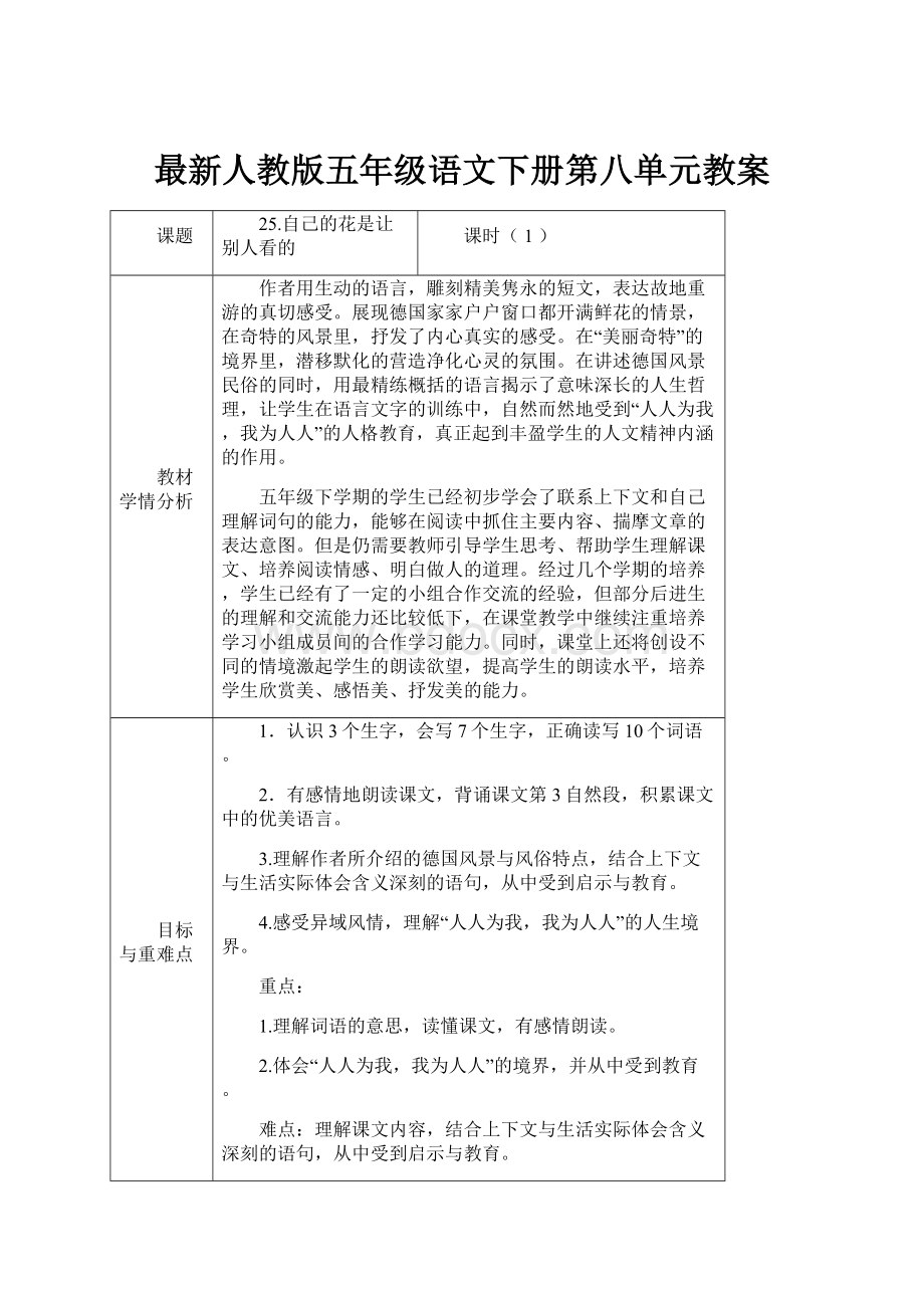 最新人教版五年级语文下册第八单元教案.docx