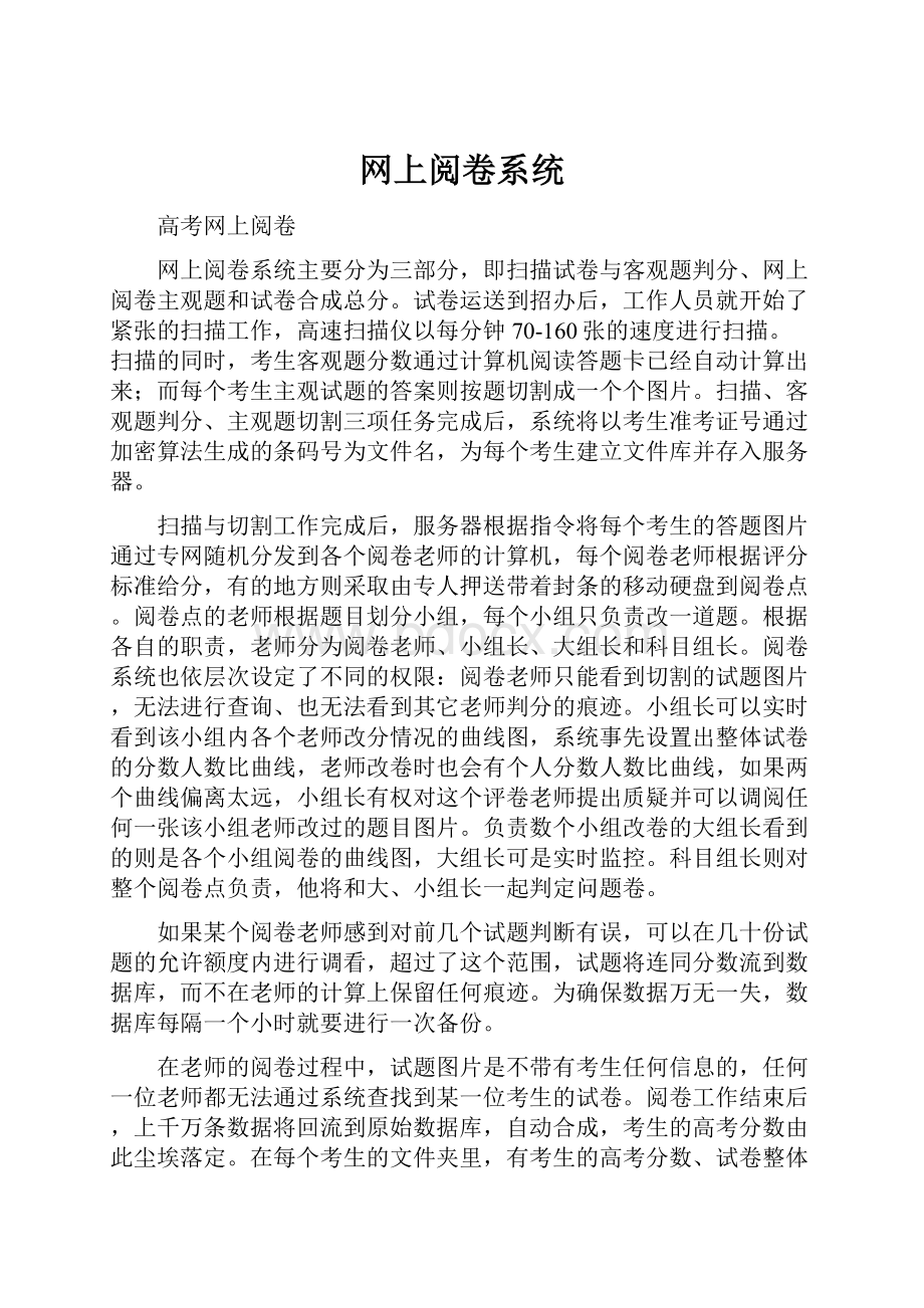 网上阅卷系统.docx_第1页