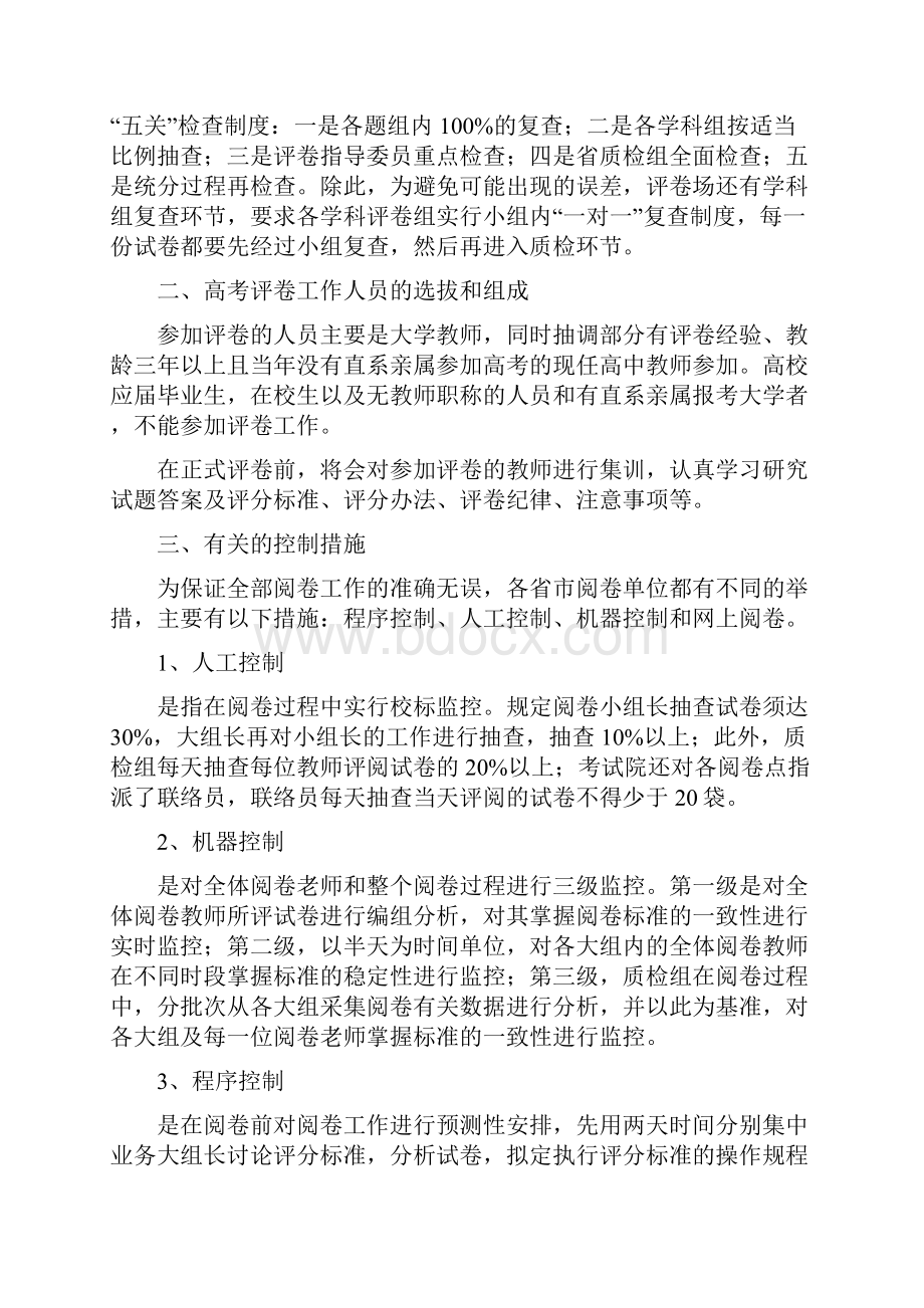 网上阅卷系统.docx_第3页