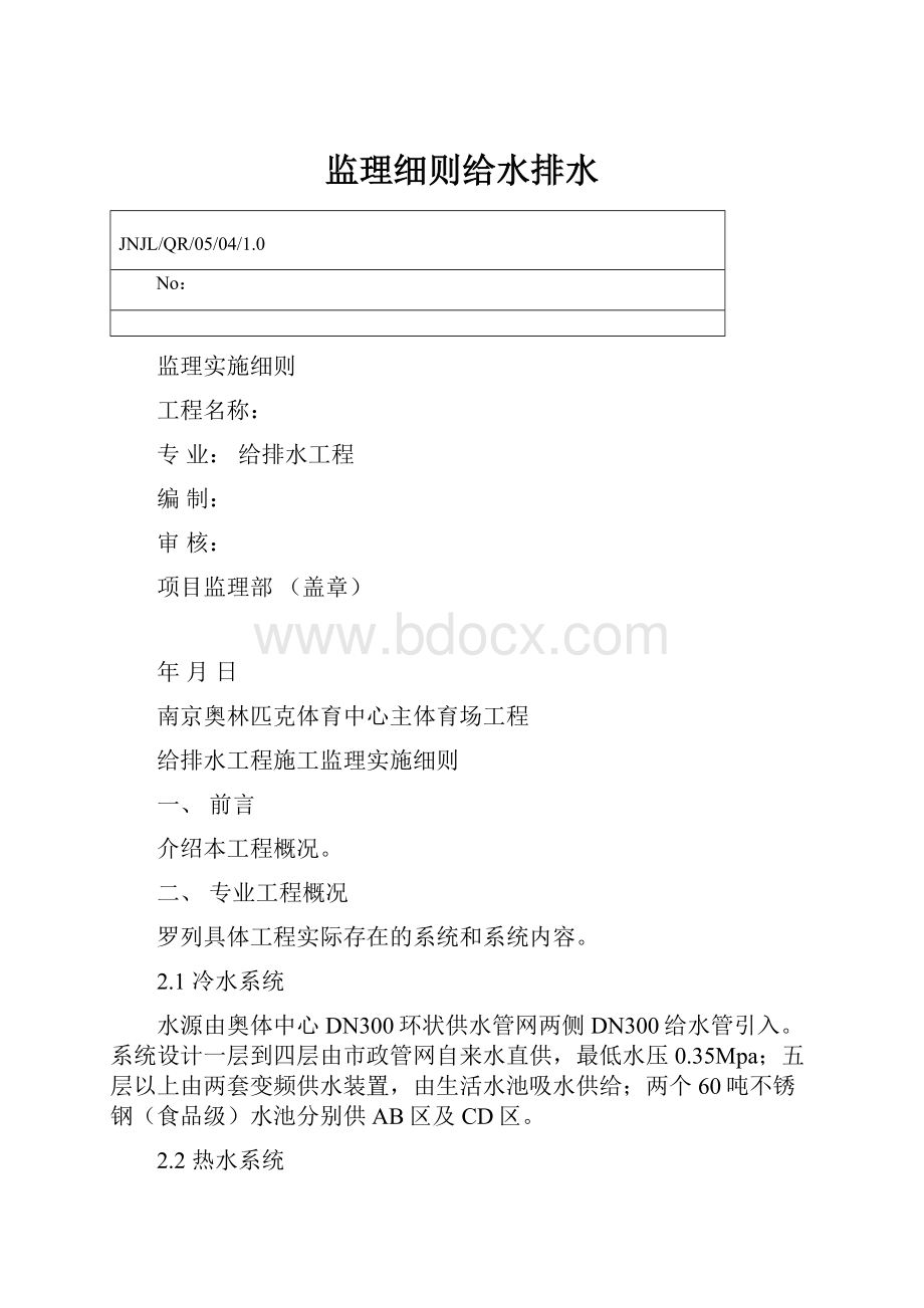 监理细则给水排水.docx_第1页