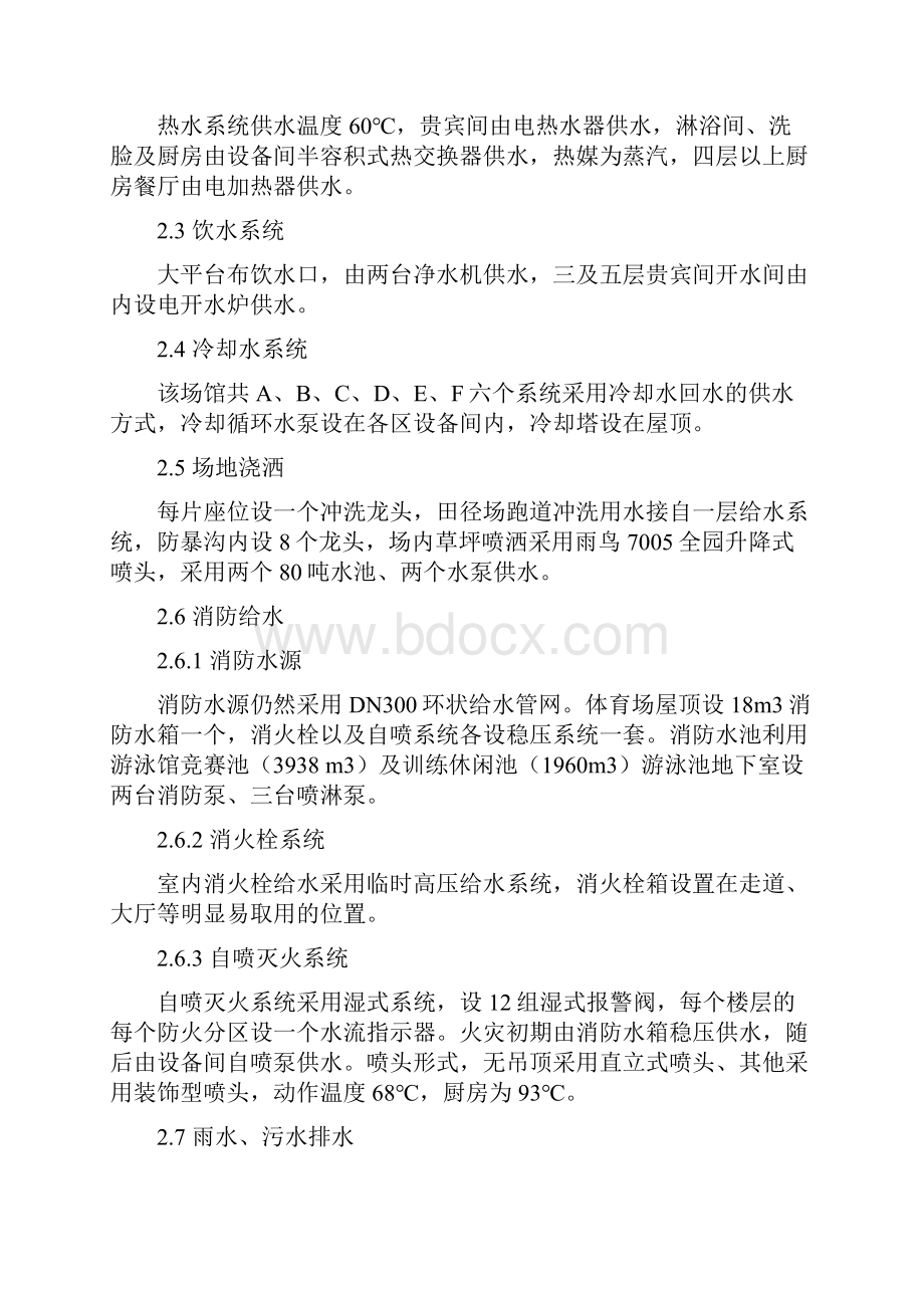 监理细则给水排水.docx_第2页