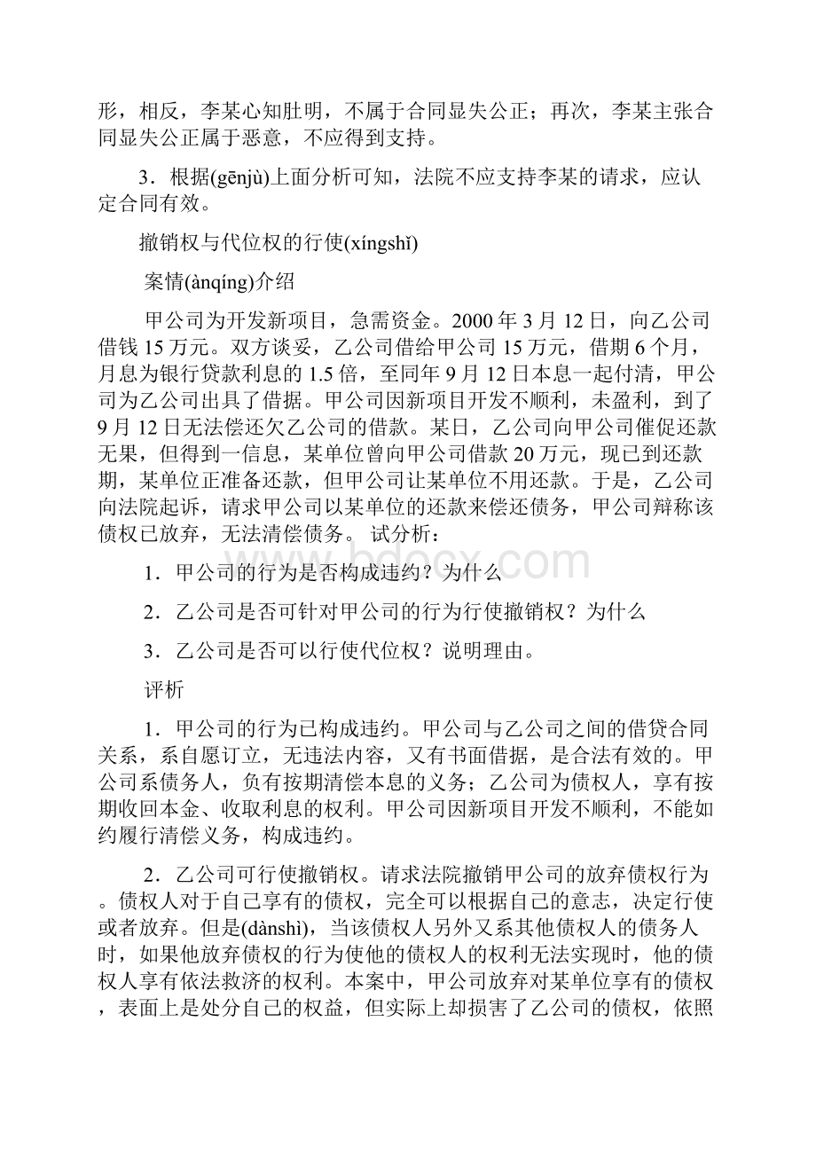 国际商法案例汇总共49页.docx_第2页