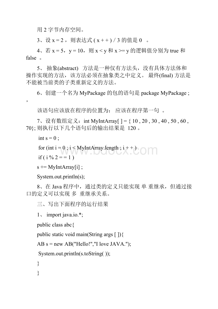 《JAVA程序设计》期末考试试题汇总及答案.docx_第2页