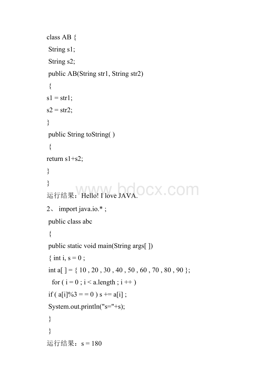 《JAVA程序设计》期末考试试题汇总及答案.docx_第3页