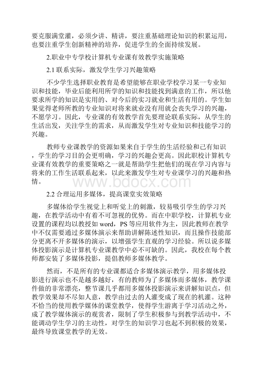 计算机理论论文的集锦doc.docx_第2页