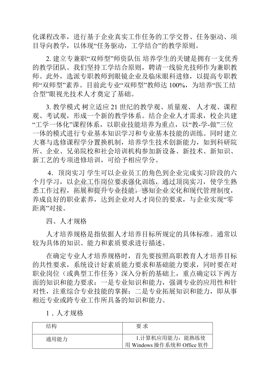 眼视光技术专业人才培养方案新.docx_第3页