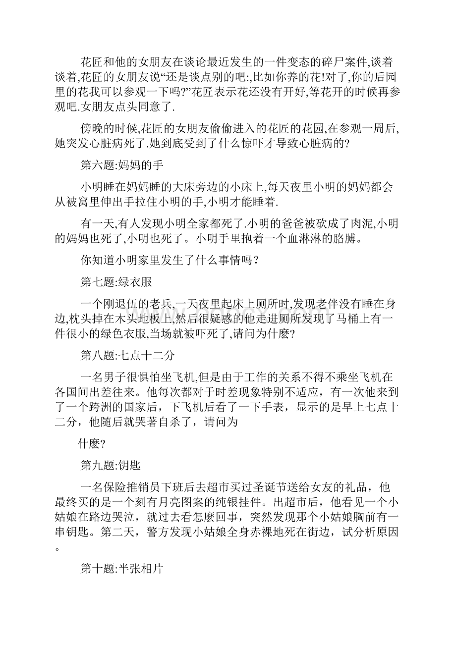 简短的推理题及答案.docx_第2页