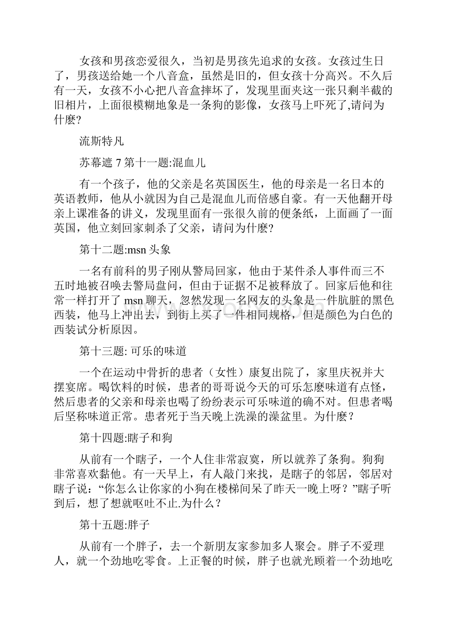 简短的推理题及答案.docx_第3页