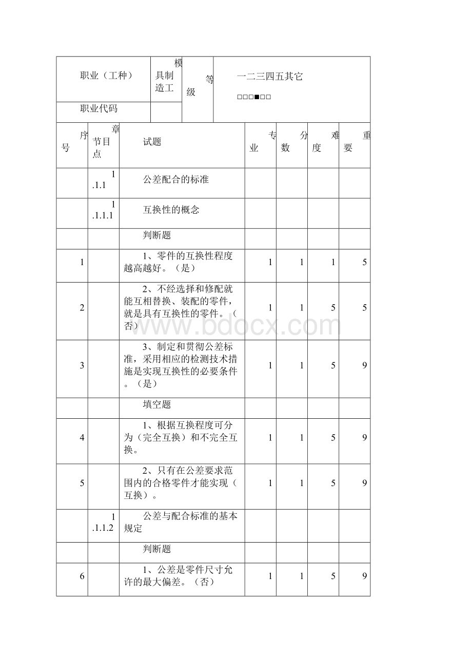 精编模具中级理论知识考题.docx_第2页