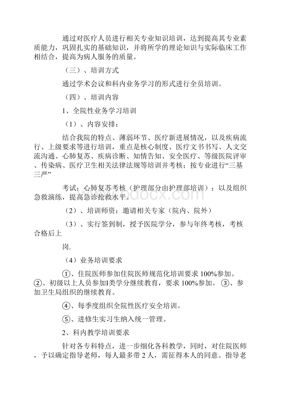 医生业务学习计划.docx_第3页