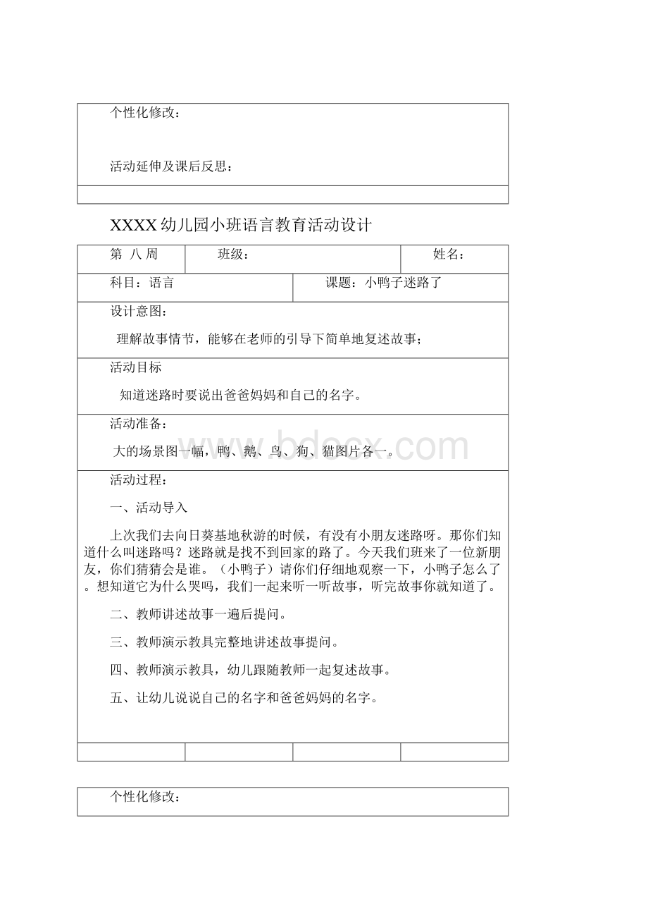 幼儿园小班第八周教案.docx_第3页