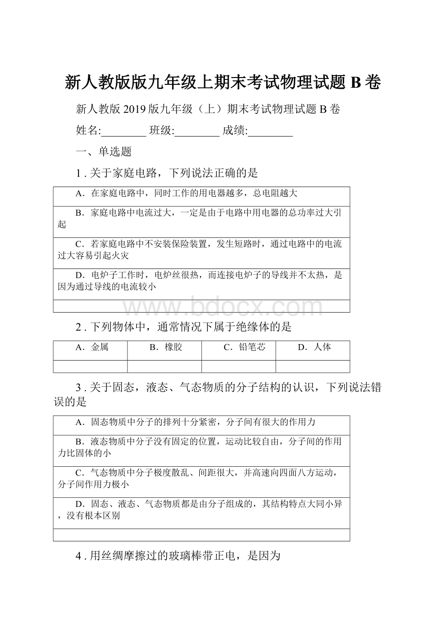 新人教版版九年级上期末考试物理试题B卷.docx