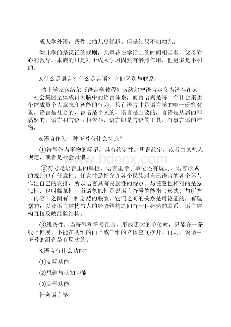 语言学概论50题.docx_第2页