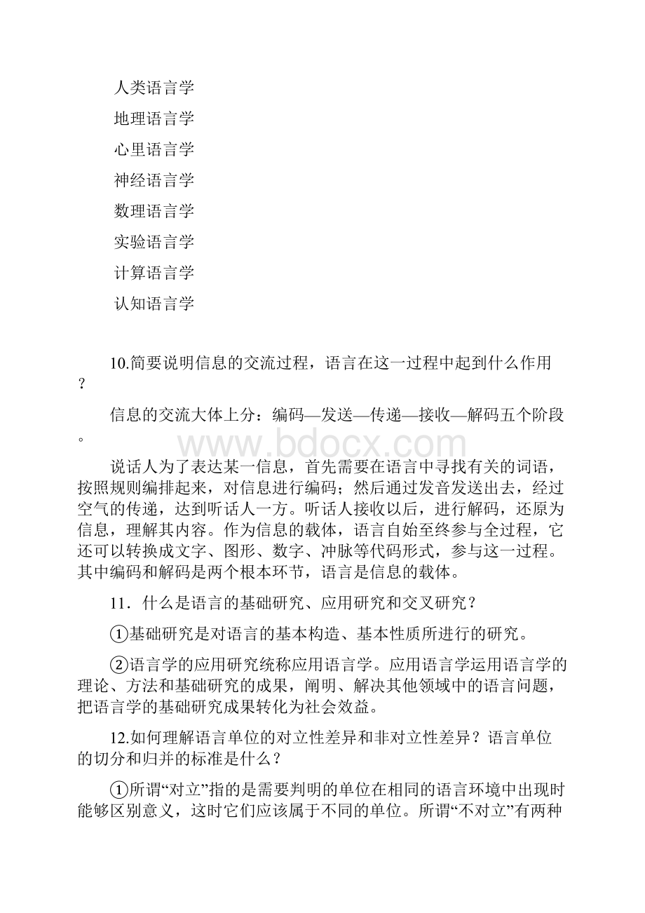 语言学概论50题.docx_第3页