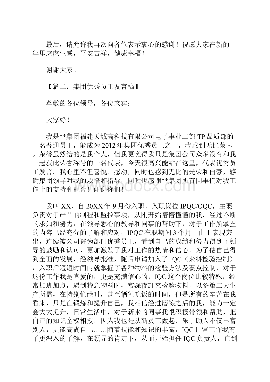 优秀员工发言稿怎么写.docx_第2页