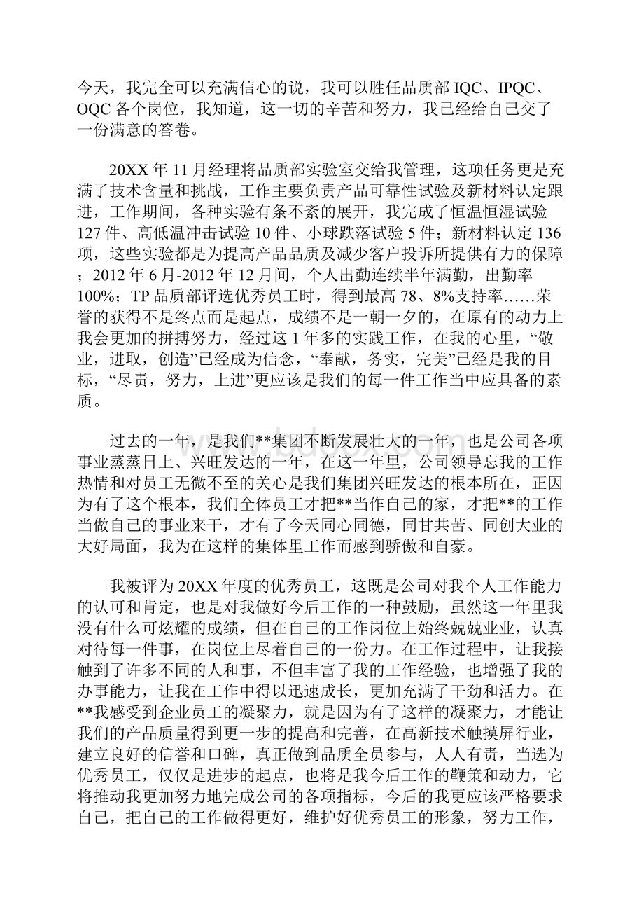 优秀员工发言稿怎么写.docx_第3页