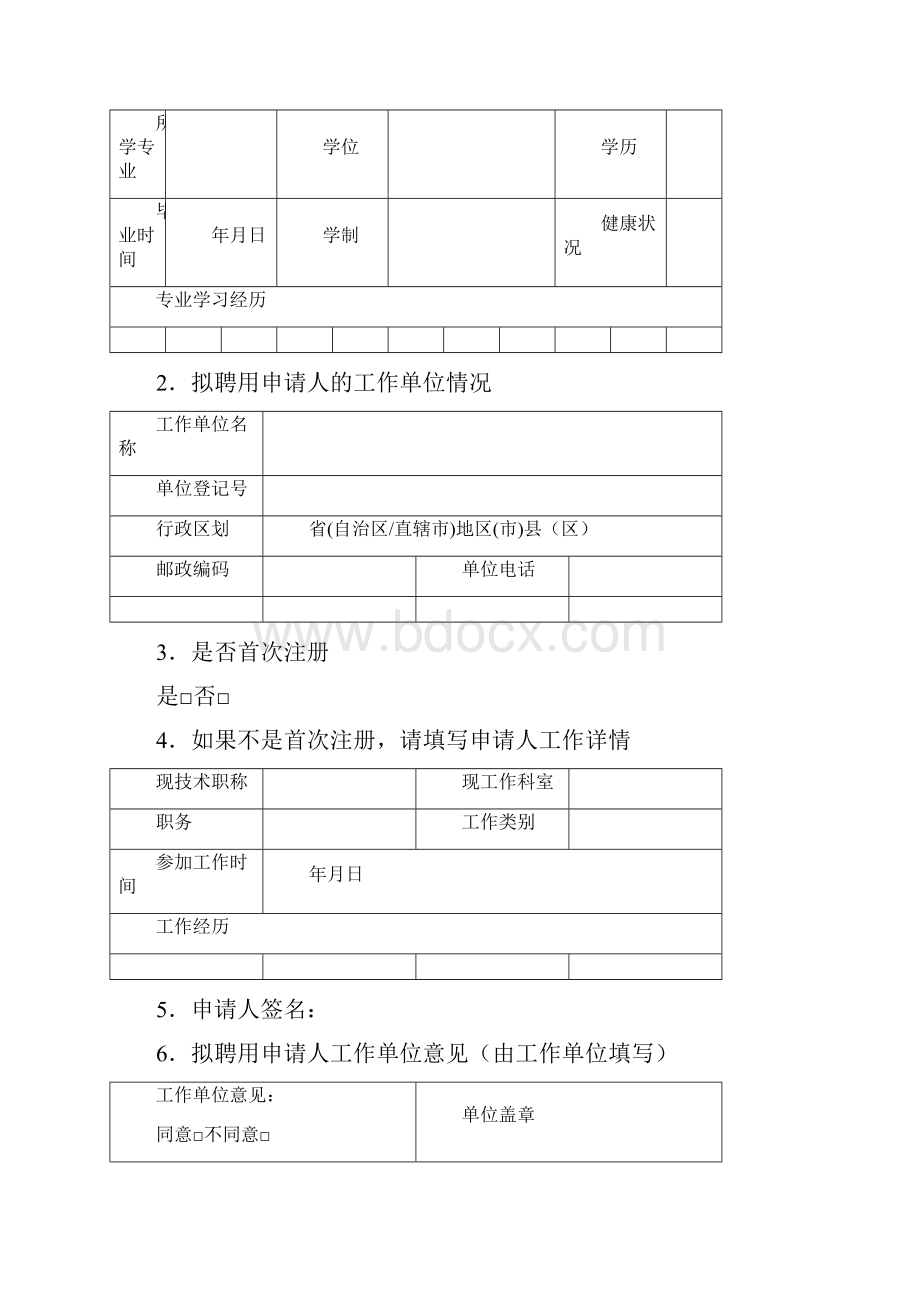 实用参考护士注册表全套doc.docx_第3页