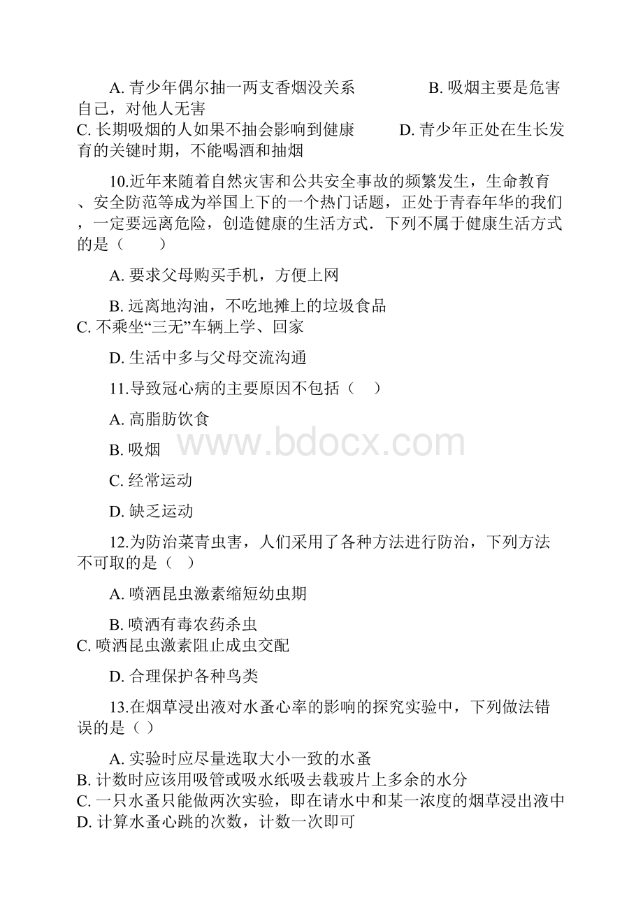 学年八年级生物下册第八单元第三章第二节选择降的生活方式同步测试新版新人教版有答案.docx_第3页