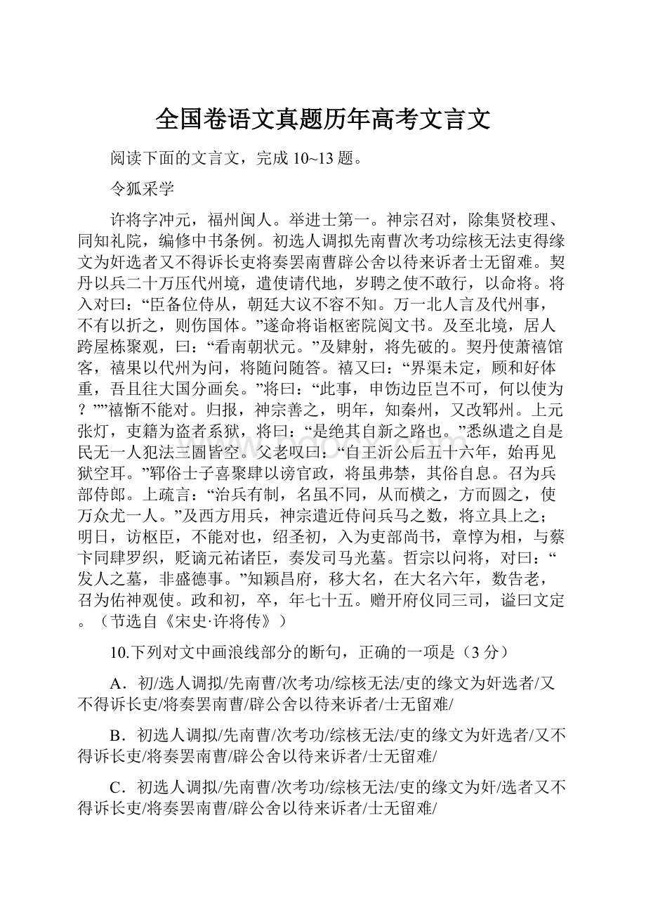 全国卷语文真题历年高考文言文.docx