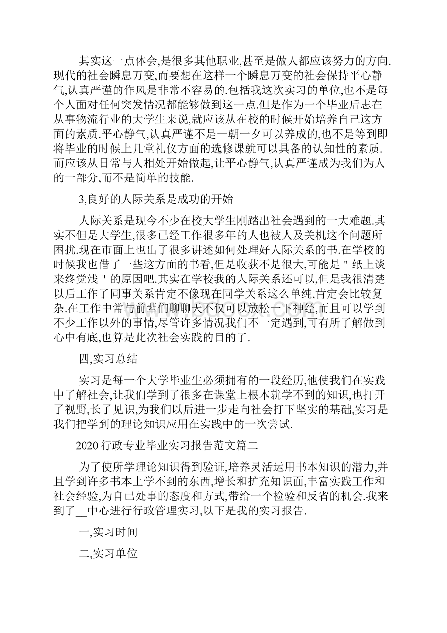 行政专业毕业实习报告范文5篇.docx_第3页