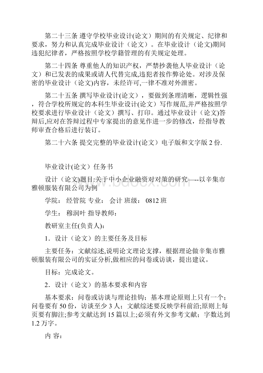 本科生毕业设计论文答辩评分手册tianxie.docx_第3页