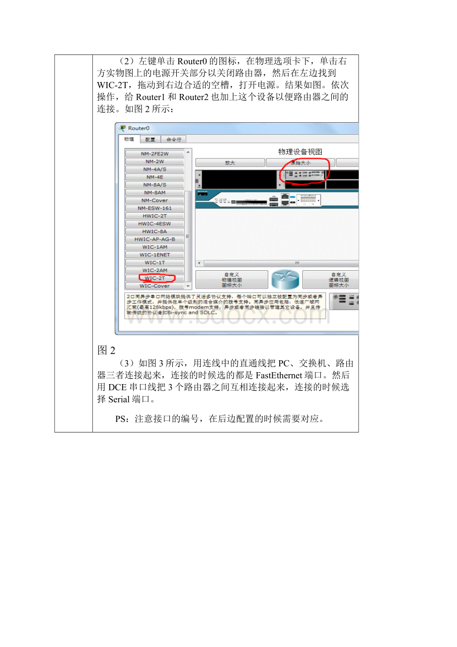 静态路由配置实验报告19104.docx_第2页