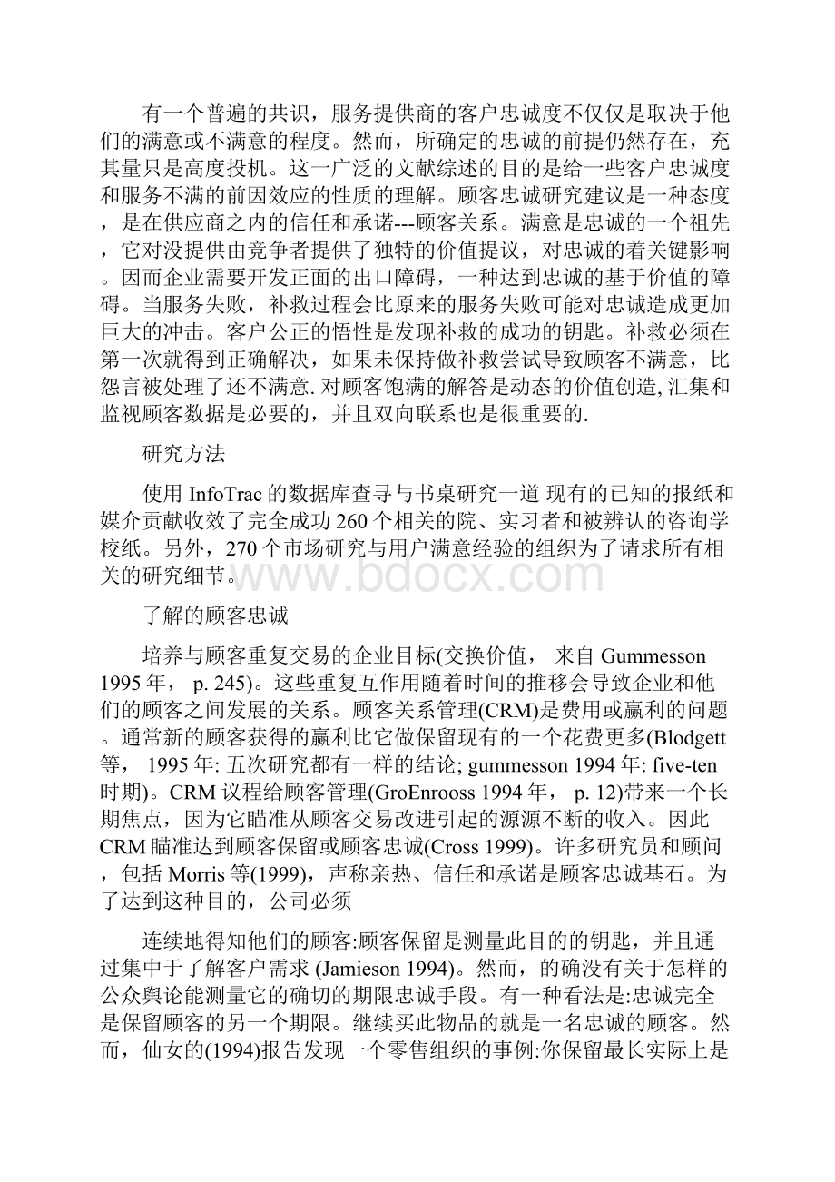 电子商务 外文翻译 外文文献 英文文献 服务故障影响客户忠诚度.docx_第2页