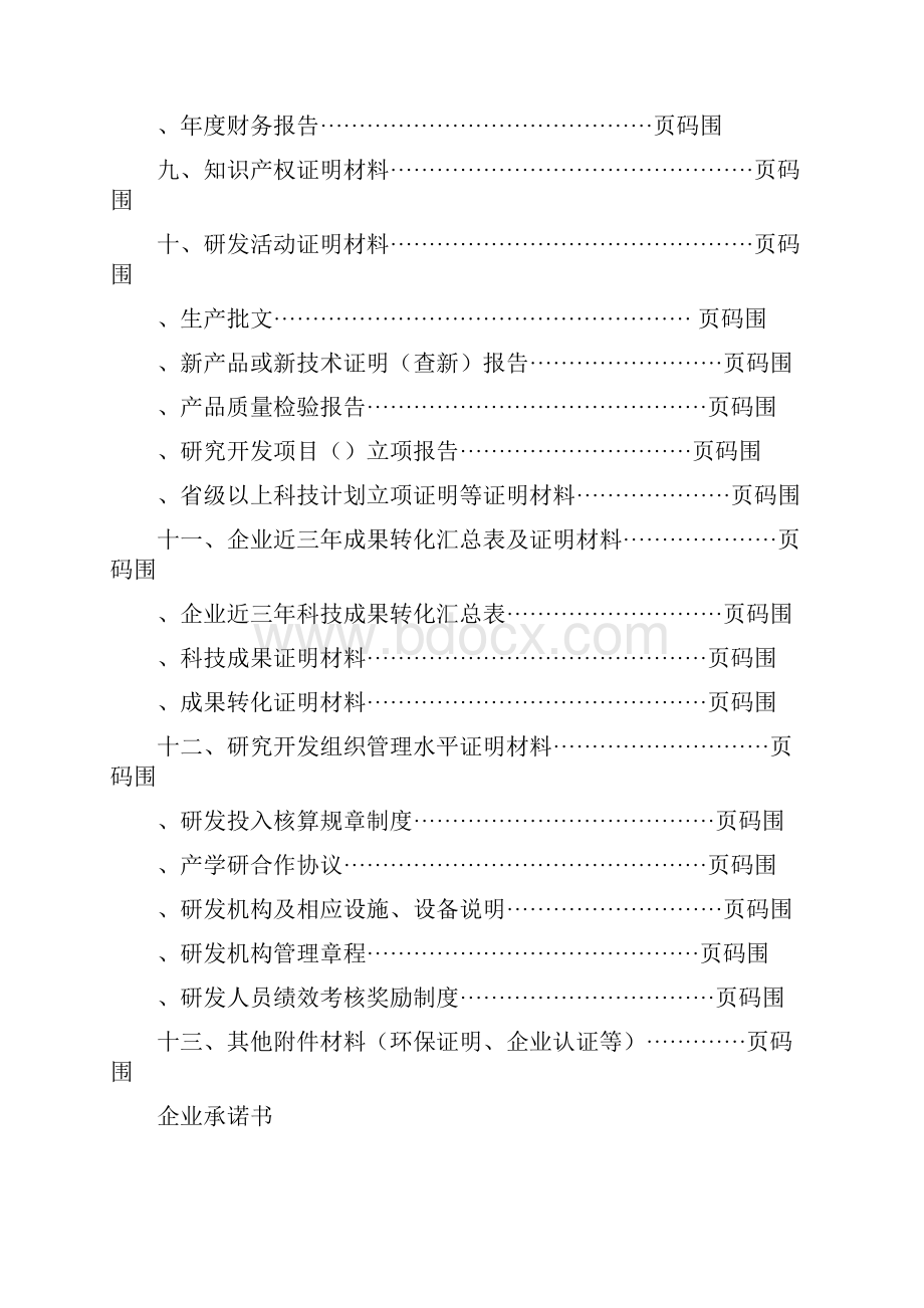 高新技术企业申报材料.docx_第2页