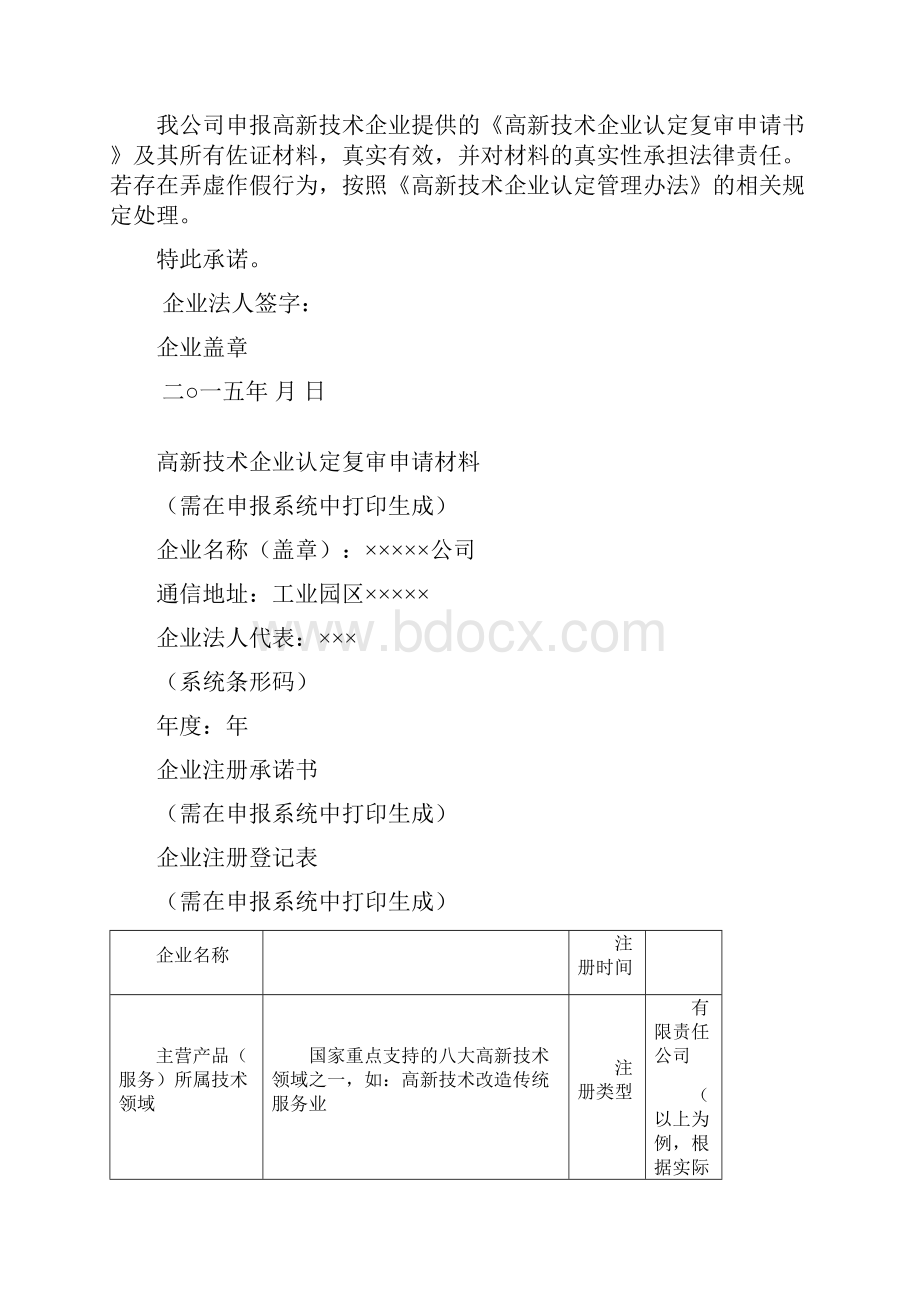 高新技术企业申报材料.docx_第3页