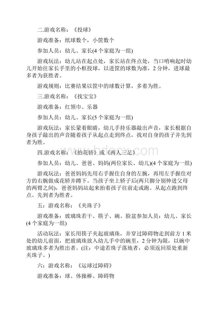 六一儿童节活动设计方案5篇.docx_第2页