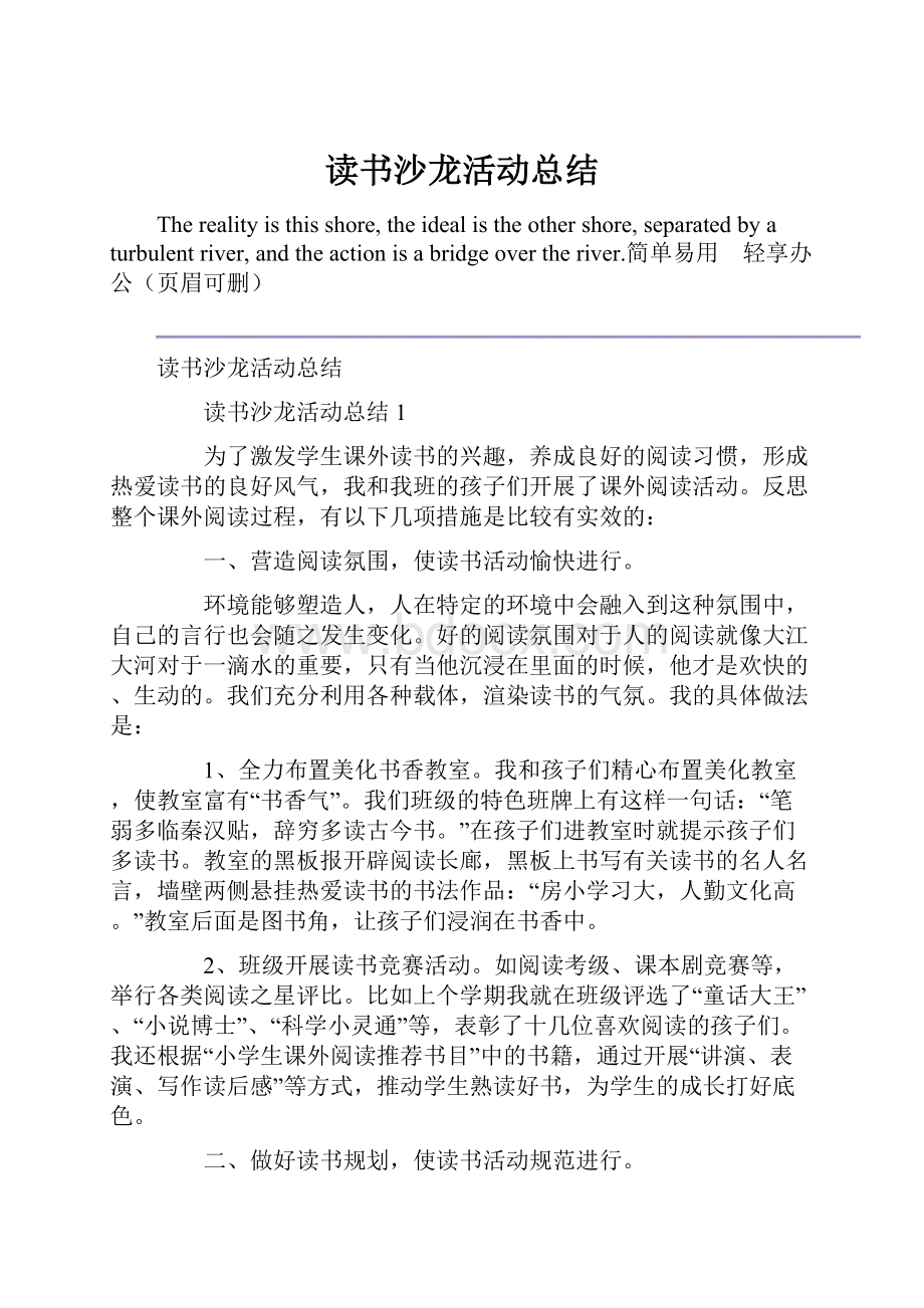 读书沙龙活动总结.docx_第1页