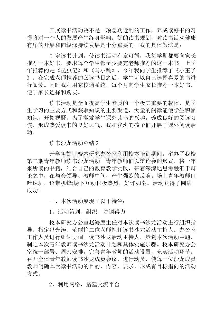 读书沙龙活动总结.docx_第2页