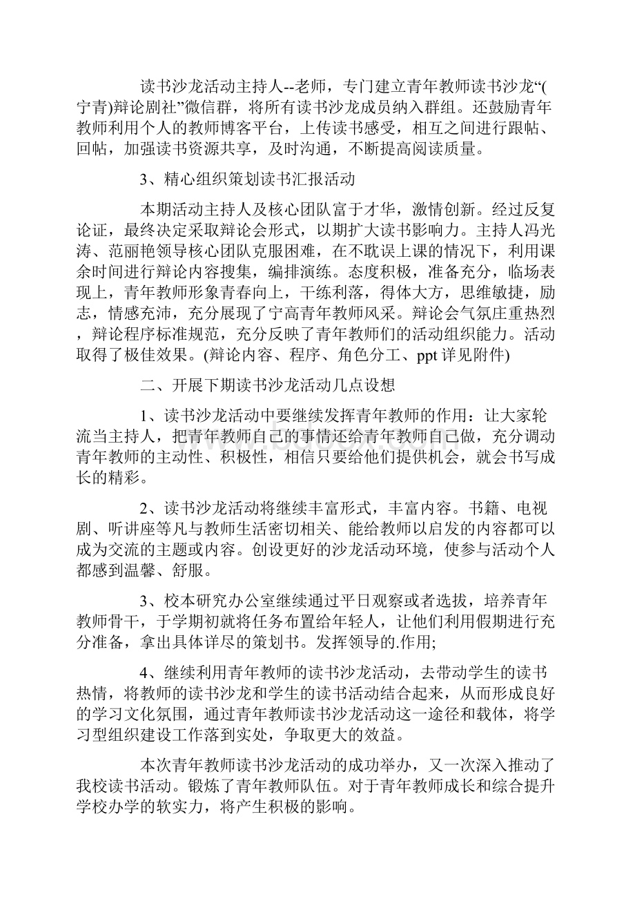 读书沙龙活动总结.docx_第3页