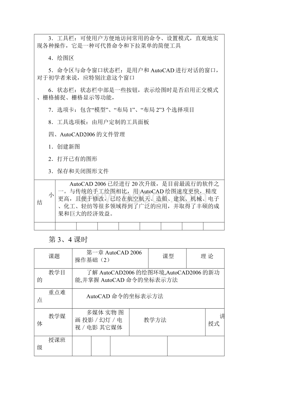 CAD课程教案.docx_第2页