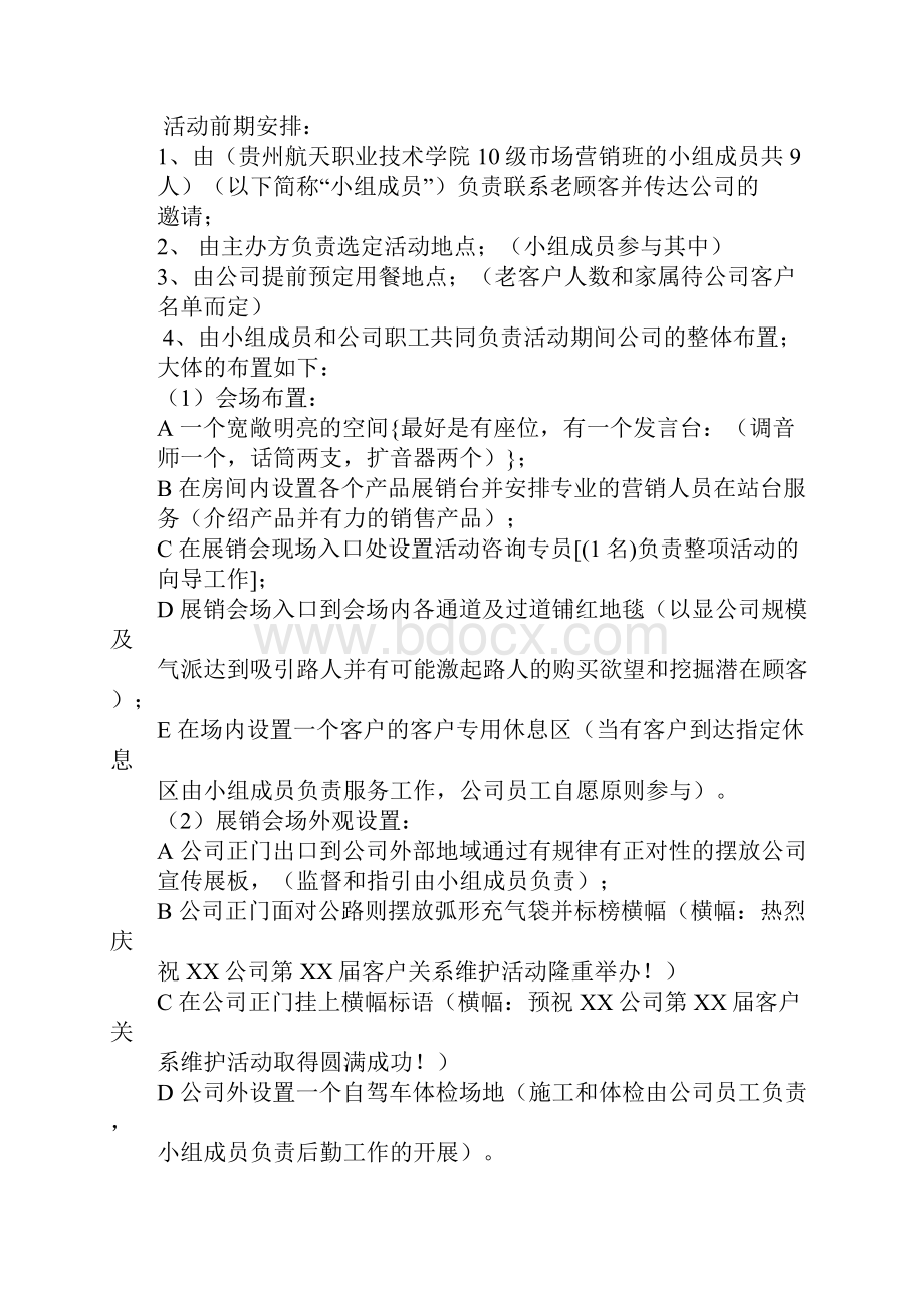 客户活动策划方案2.docx_第2页