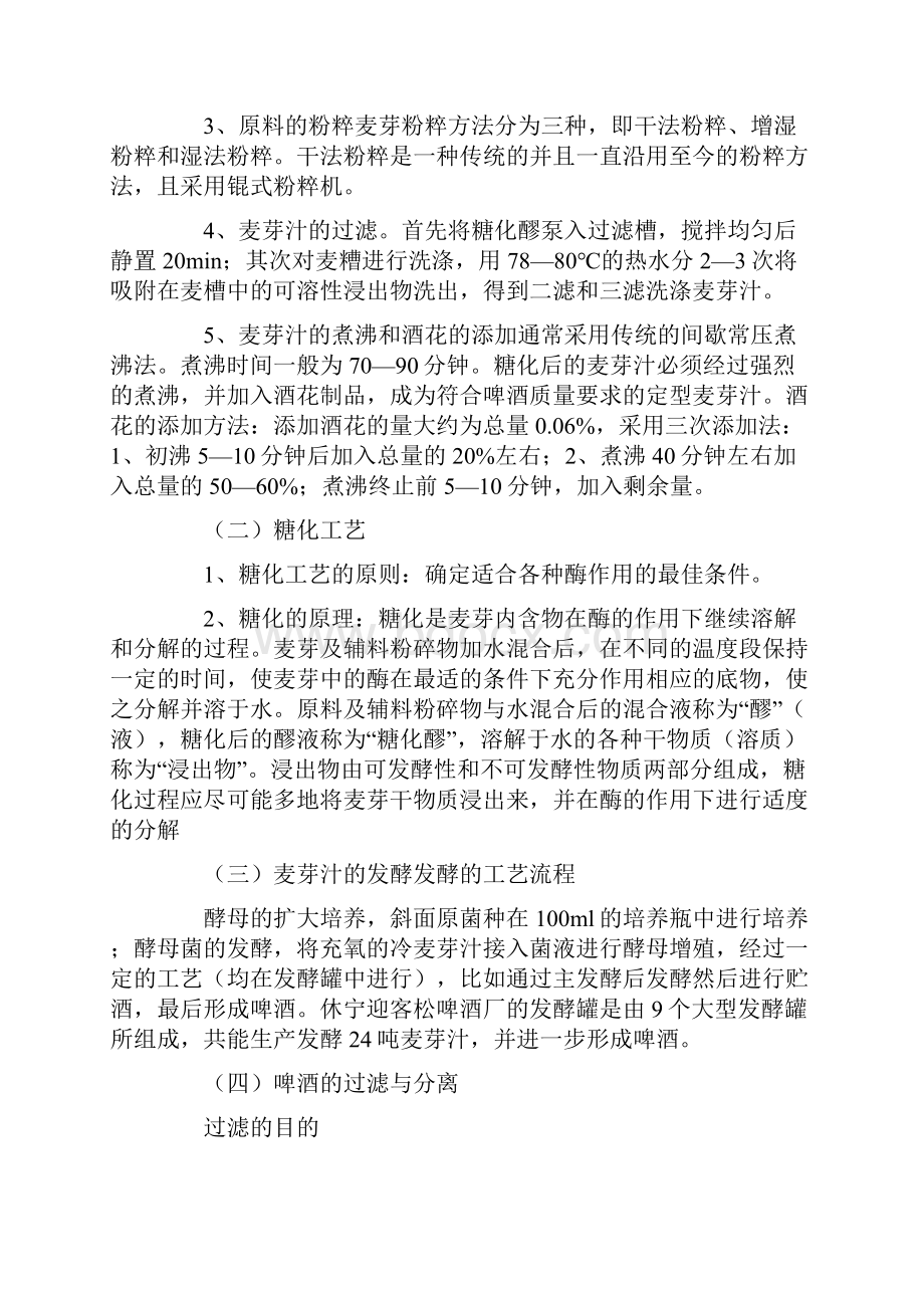 酒厂的实习报告四篇.docx_第2页